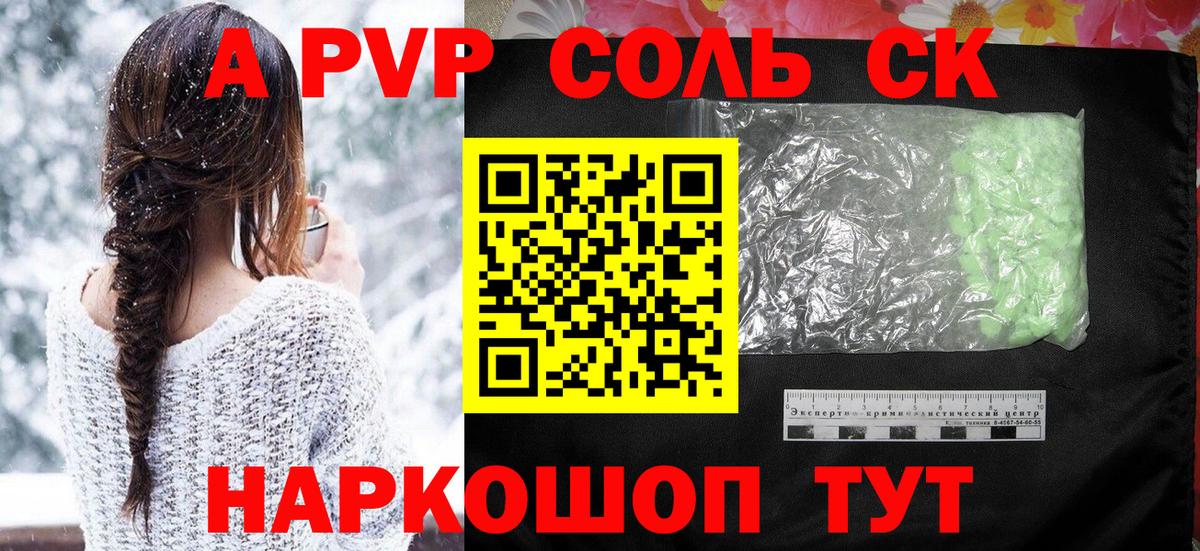 Alfa_PVP кристаллы Свободный