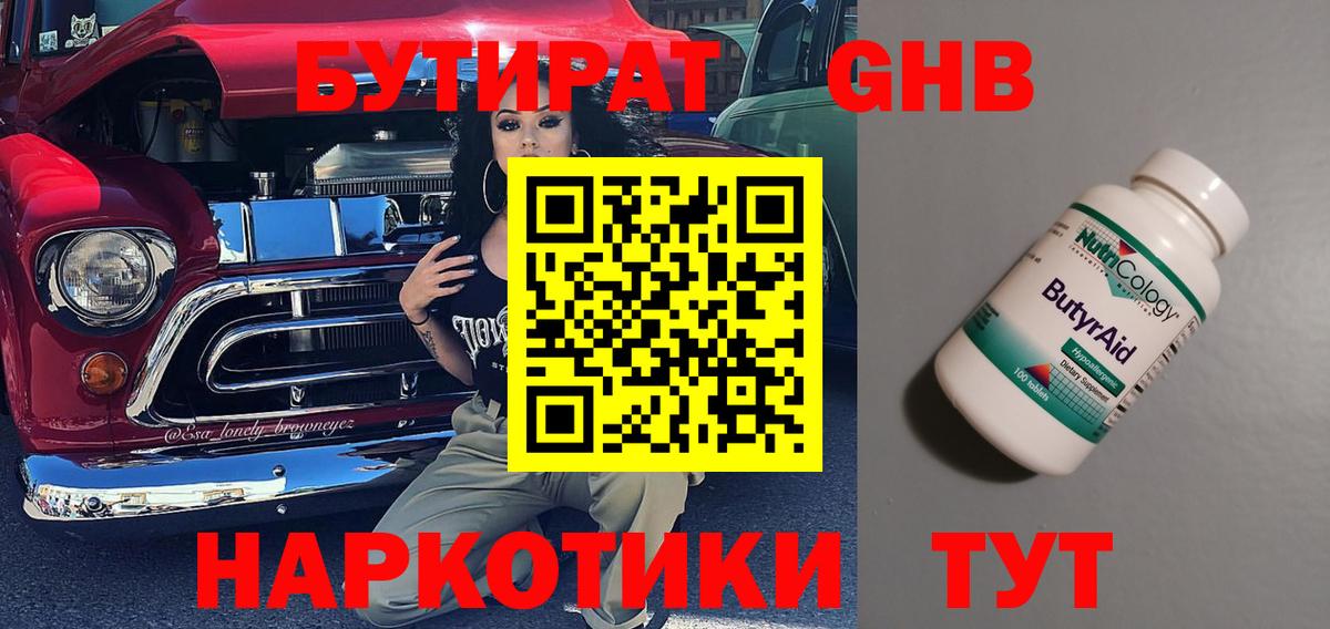 Свободный  БУТИРАТ  Вход с VPN  Бутират Butirat 