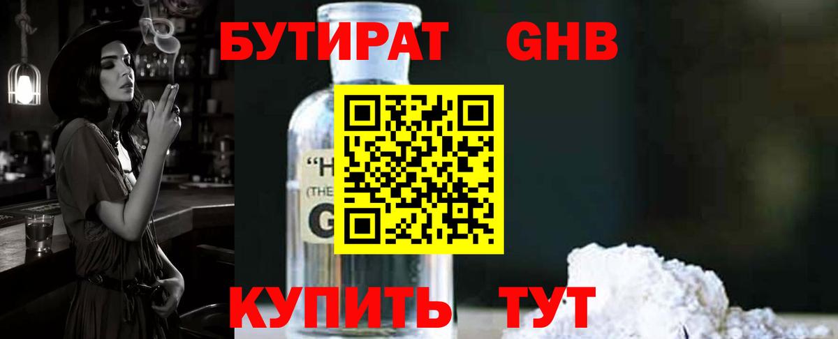 БУТИРАТ вода Свободный