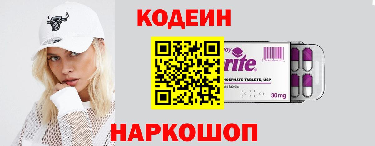 Кодеиновый сироп Lean Purple Drank  Вход с VPN  Свободный  Codein Purple Drank 