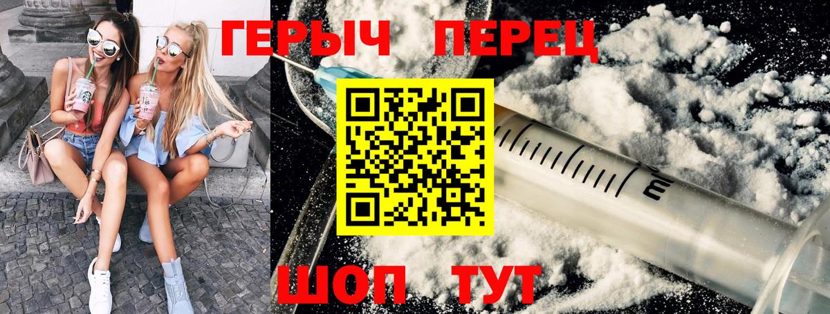 Героин герыч  Вход с VPN  Свободный 