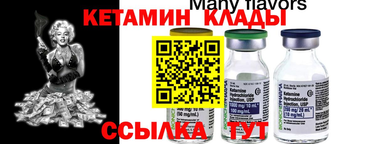 КЕТАМИН VHQ  Вход с VPN  Свободный 