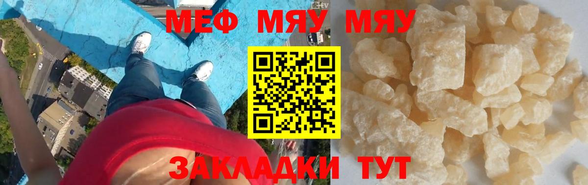 Мефедрон мука Свободный