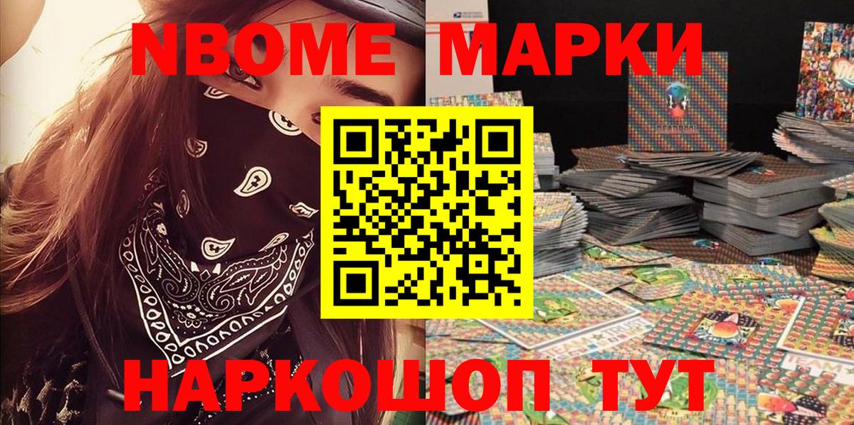 Марки N-bome 1500мкг Свободный